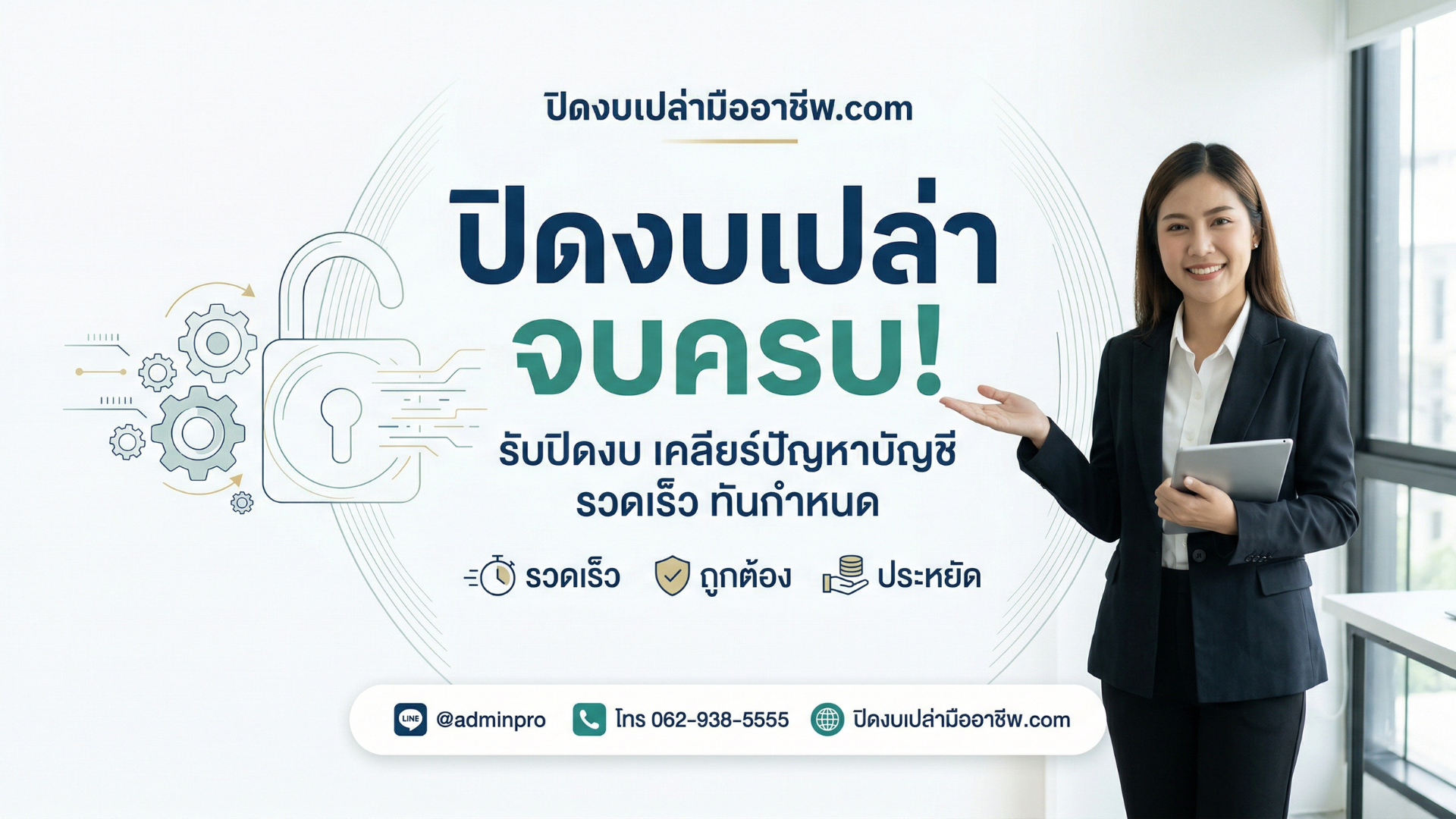 การปิดงบการเงิน